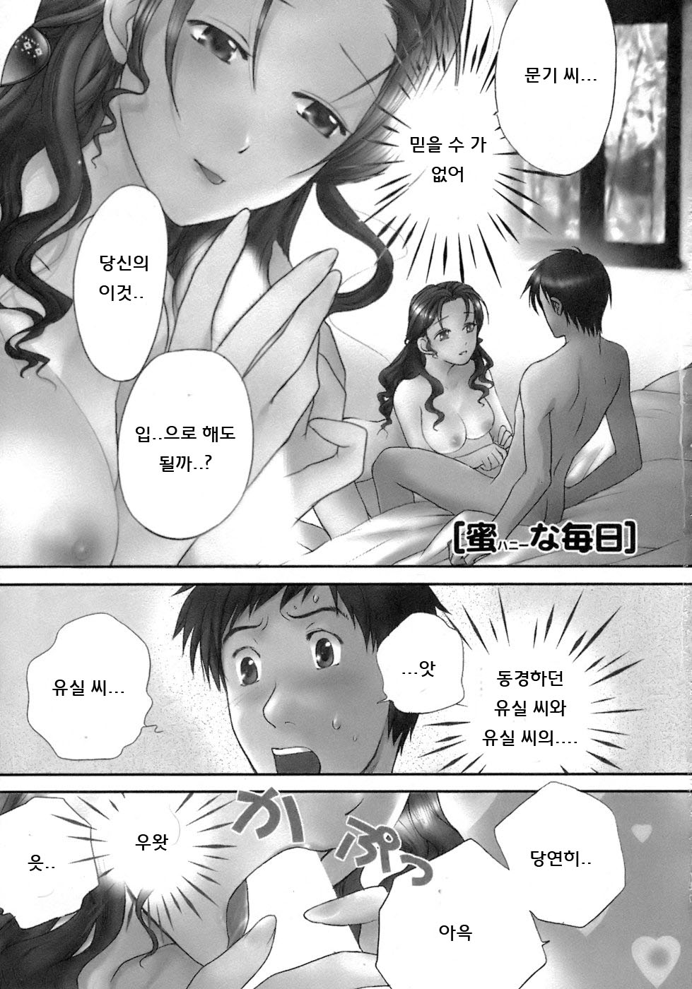 Honey na Mainichi - Everyday of Honey. | 꿀같은 나날 Ch. 1 page 6 full