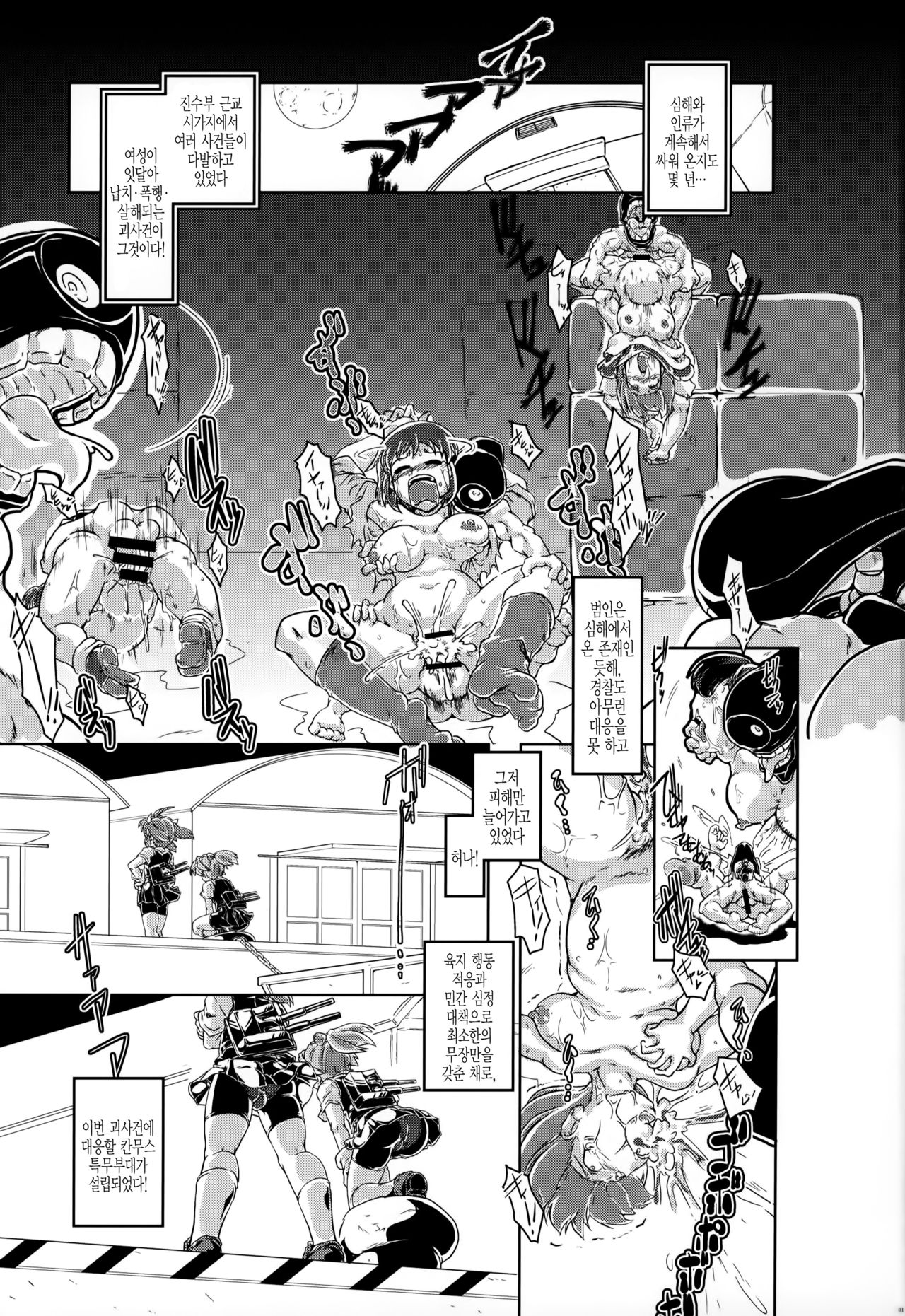 Tokumukan Kagerou | 특무함 카게로 page 2 full