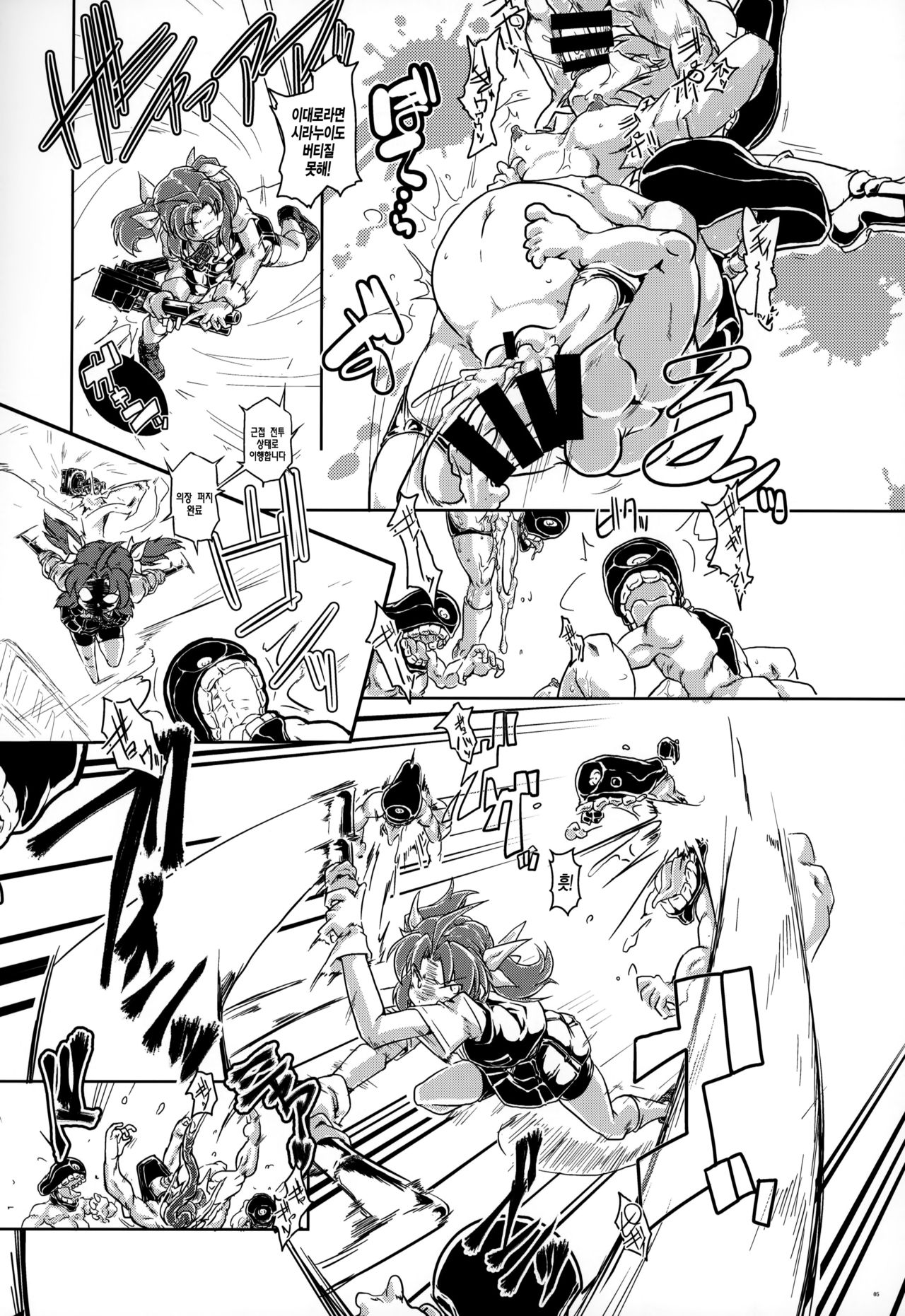 Tokumukan Kagerou | 특무함 카게로 page 6 full