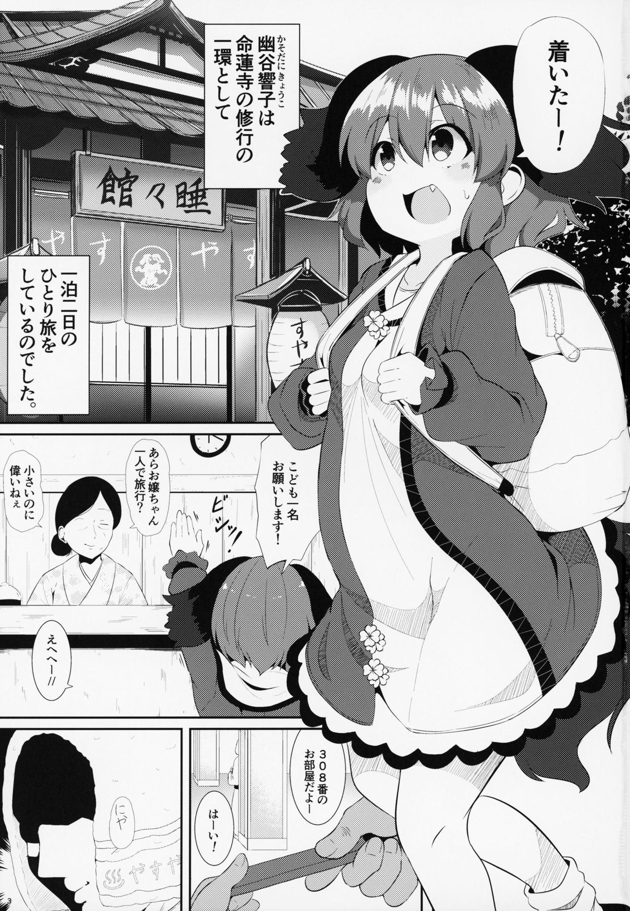 Suyasuya Kyouko-chan o Osawari Kansatsu page 2 full