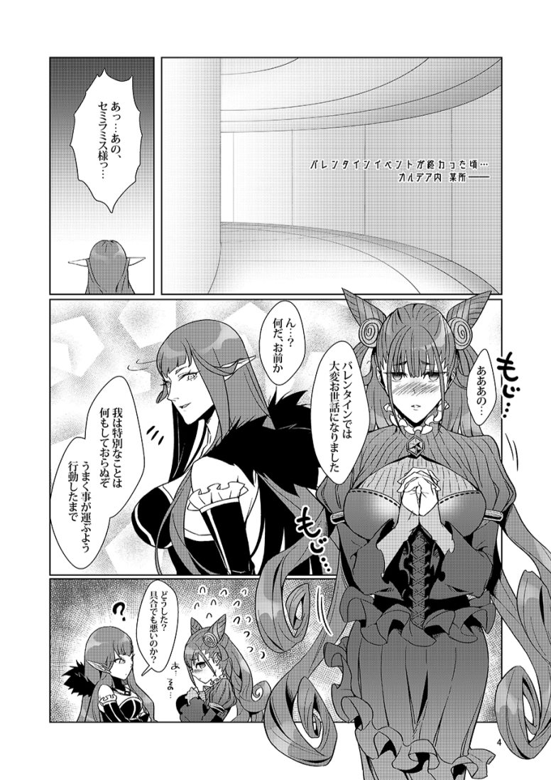 Zaregoto page 4 full