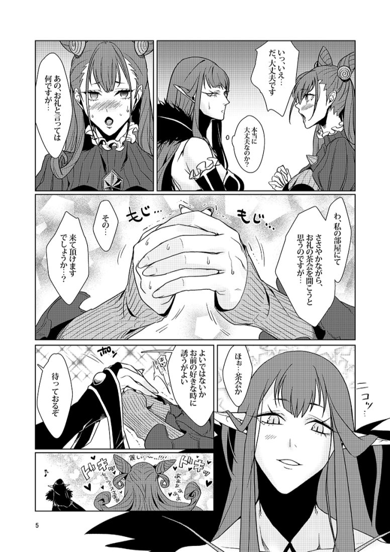Zaregoto page 5 full