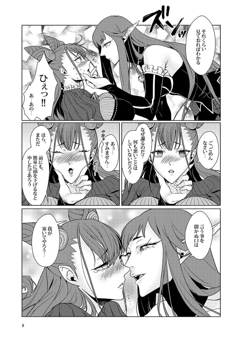 Zaregoto page 9 full