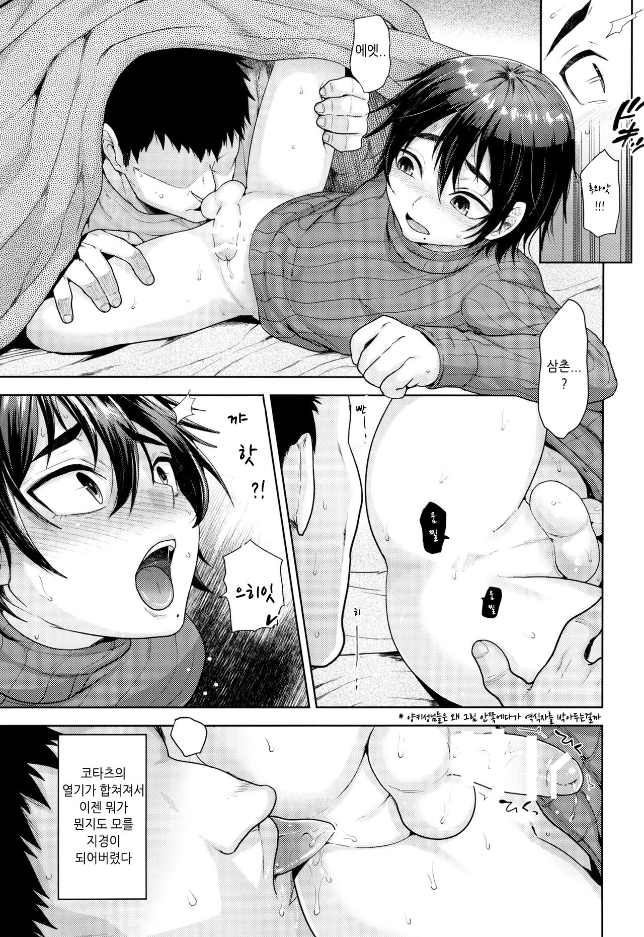 Kotatsu no Nakami page 10 full