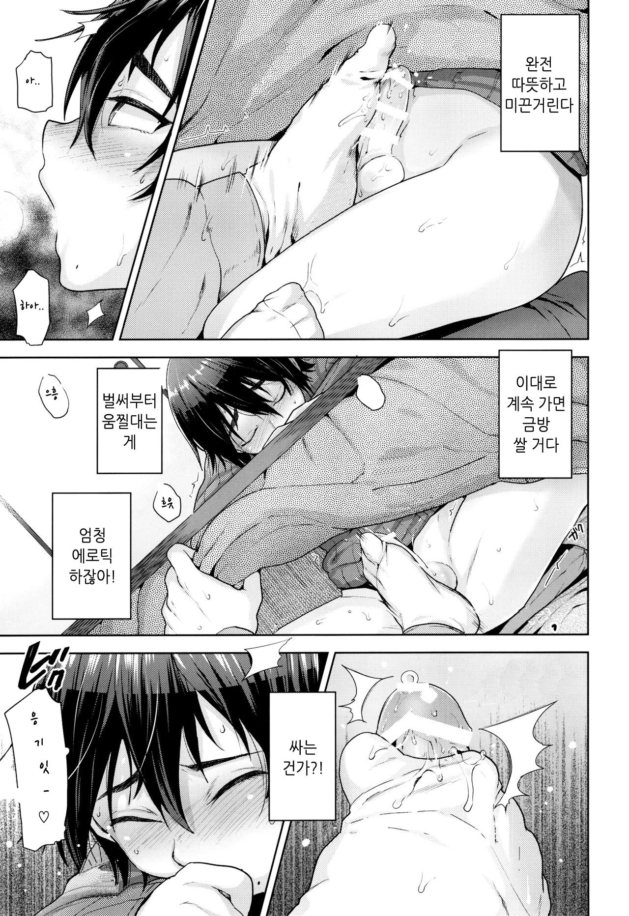 Kotatsu no Nakami page 8 full