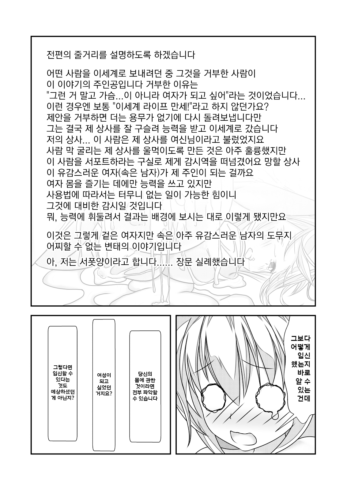 Nyotaika Cheat ga Souzou Ijou ni Bannou Sugita Sono 2 page 3 full