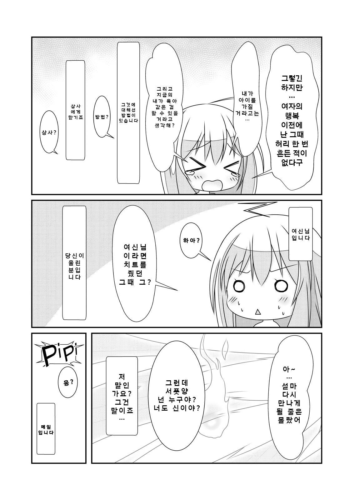 Nyotaika Cheat ga Souzou Ijou ni Bannou Sugita Sono 2 page 4 full
