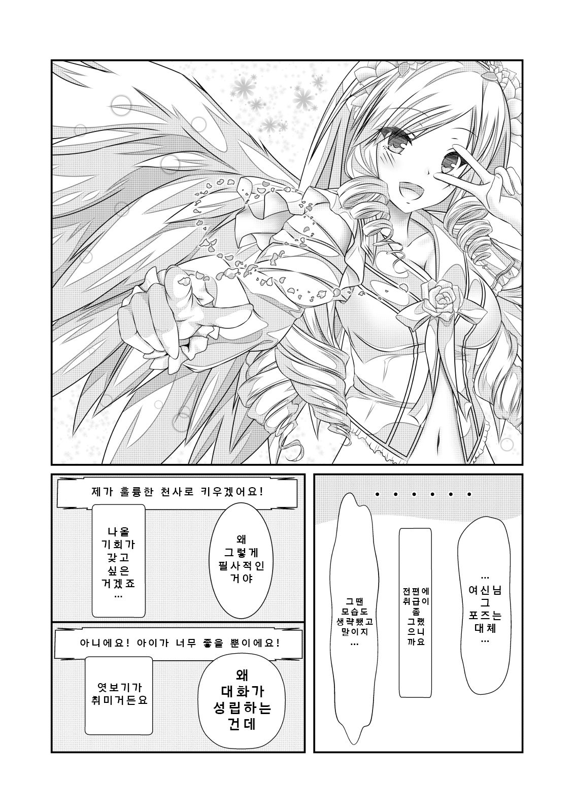 Nyotaika Cheat ga Souzou Ijou ni Bannou Sugita Sono 2 page 5 full