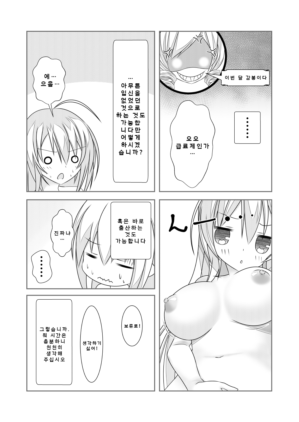 Nyotaika Cheat ga Souzou Ijou ni Bannou Sugita Sono 2 page 6 full
