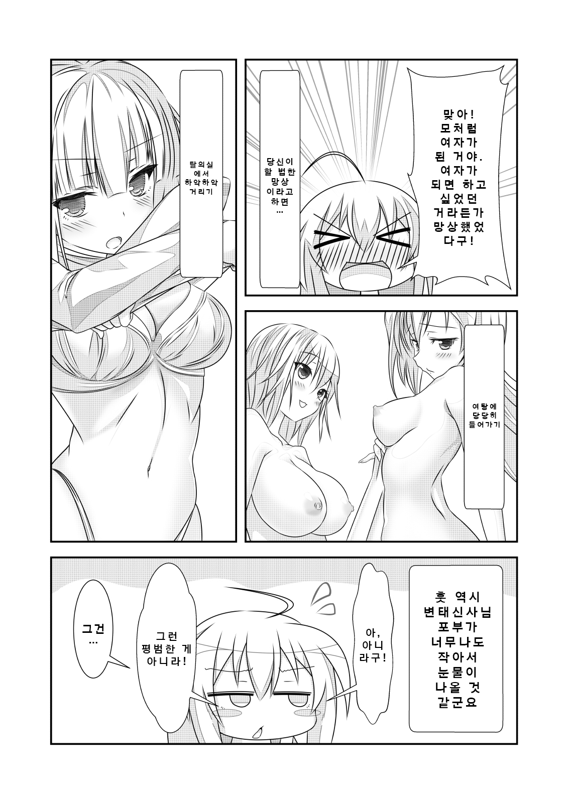 Nyotaika Cheat ga Souzou Ijou ni Bannou Sugita Sono 2 page 7 full