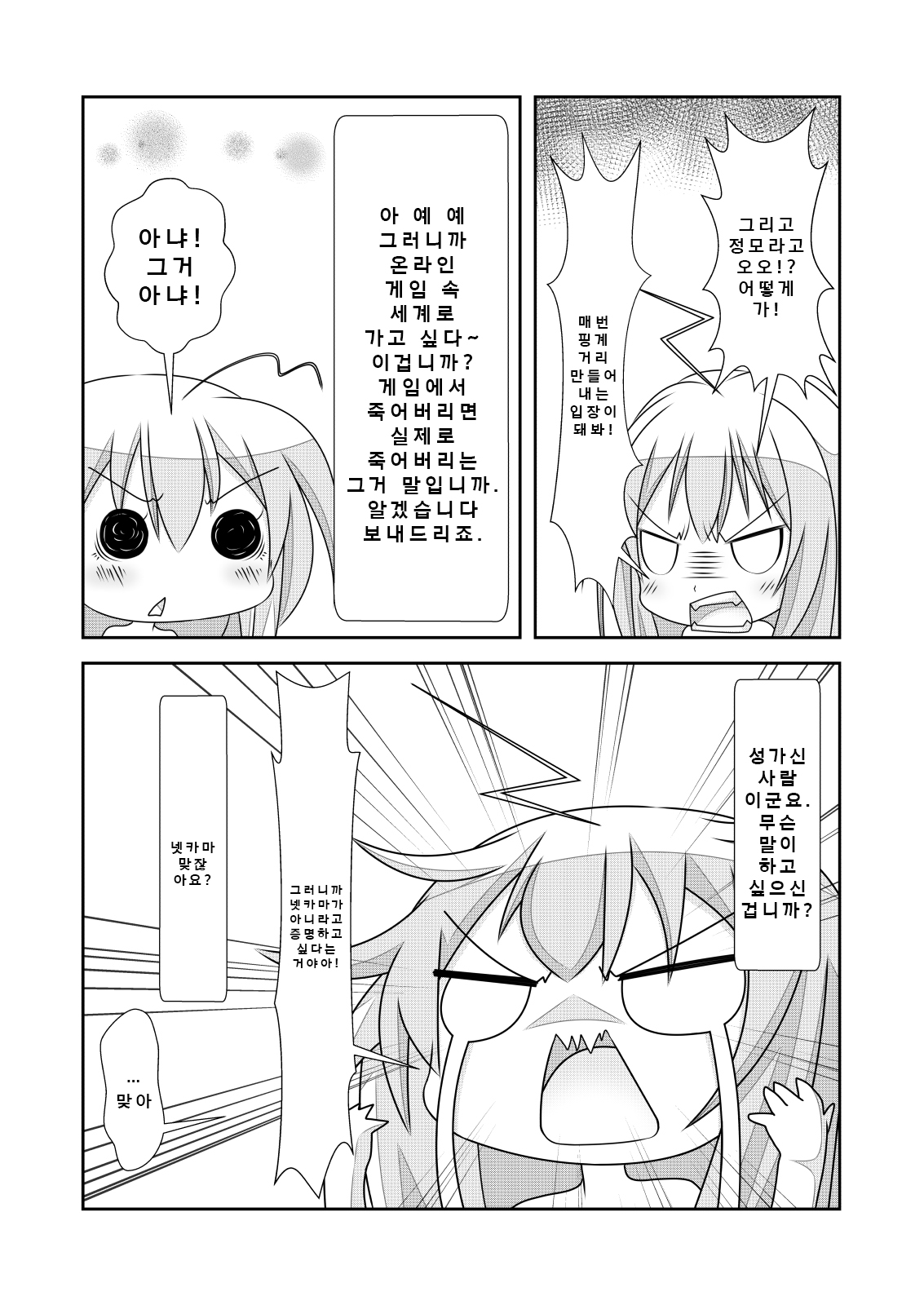 Nyotaika Cheat ga Souzou Ijou ni Bannou Sugita Sono 2 page 9 full