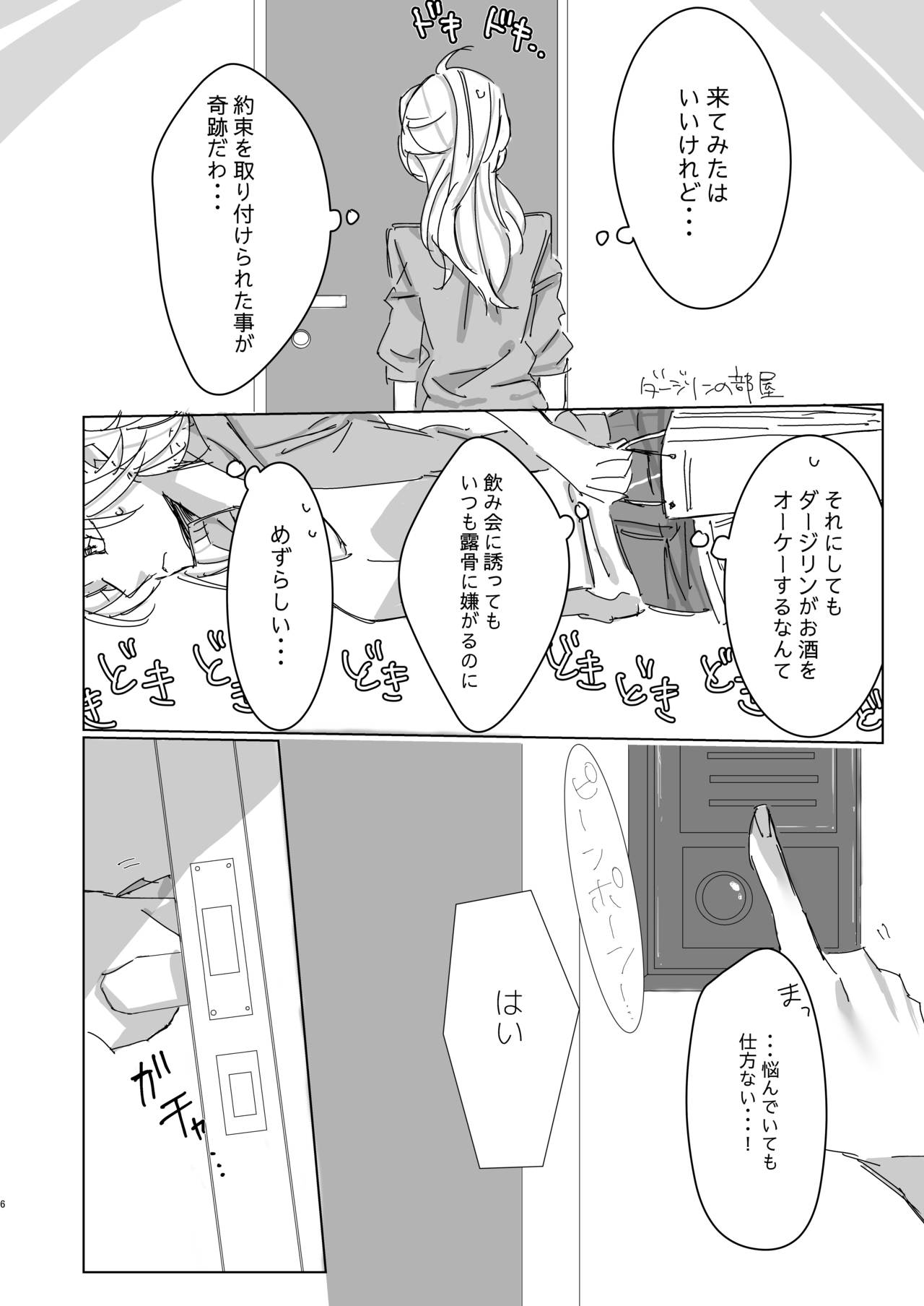 Suki tte Itte yo Baby! page 5 full