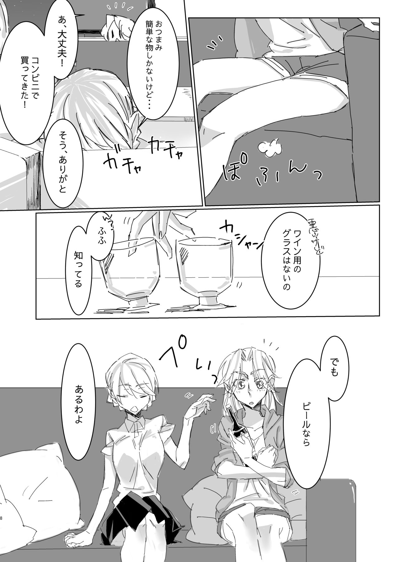 Suki tte Itte yo Baby! page 7 full