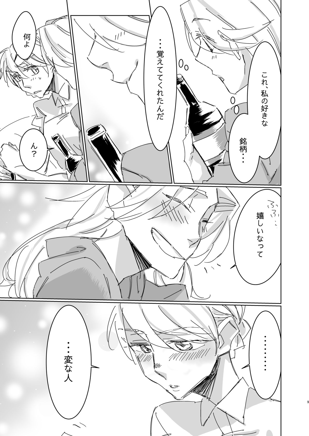 Suki tte Itte yo Baby! page 8 full