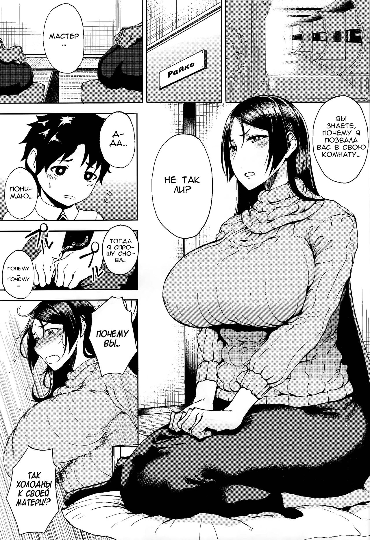 Raikou-san to Motto Motto More And More With Raikou-san page 2 full