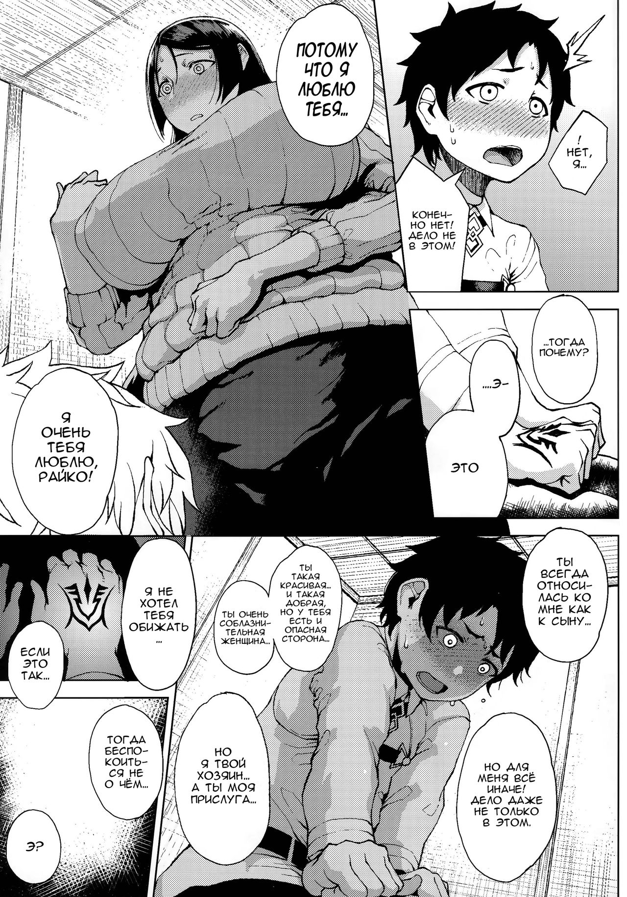 Raikou-san to Motto Motto More And More With Raikou-san page 4 full