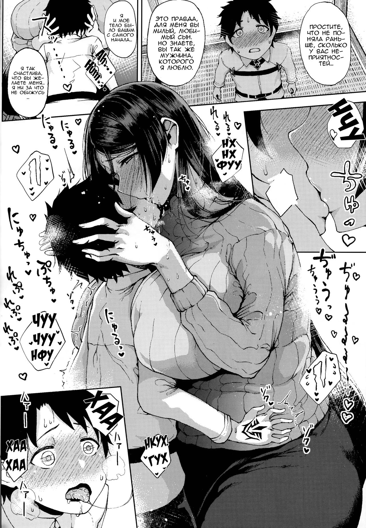 Raikou-san to Motto Motto More And More With Raikou-san page 5 full
