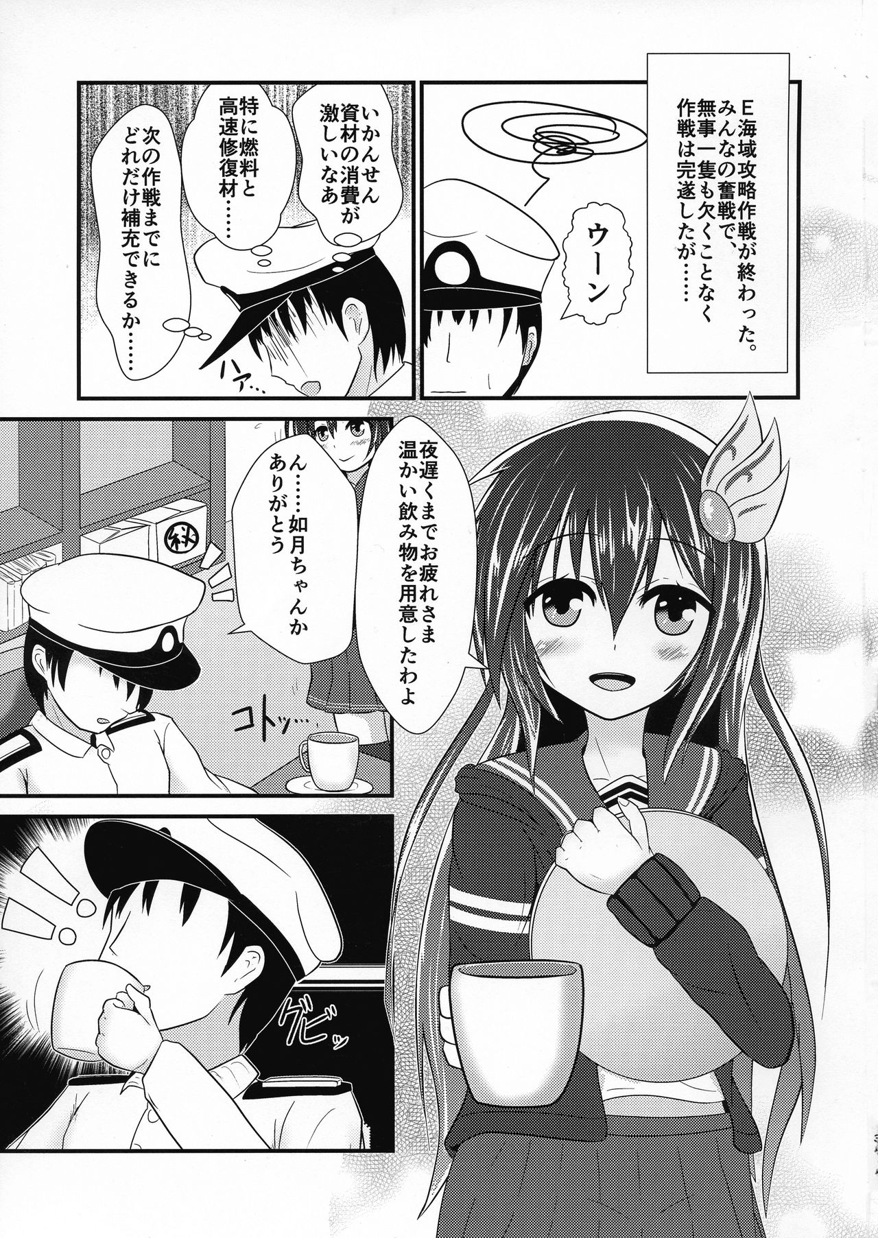 Kisaragi Milmake After page 3 full