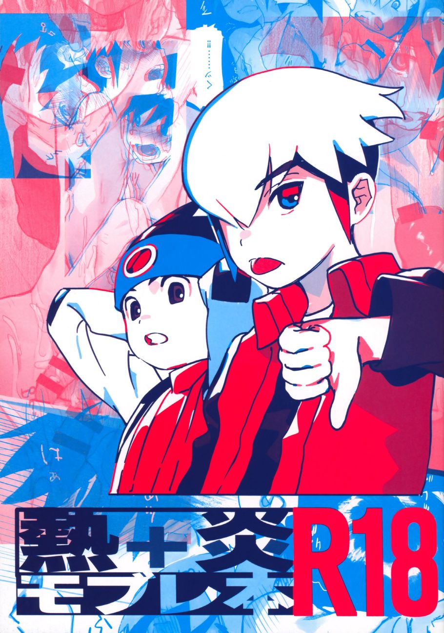 Netsu + Honoo Mobure Bon page 1 full