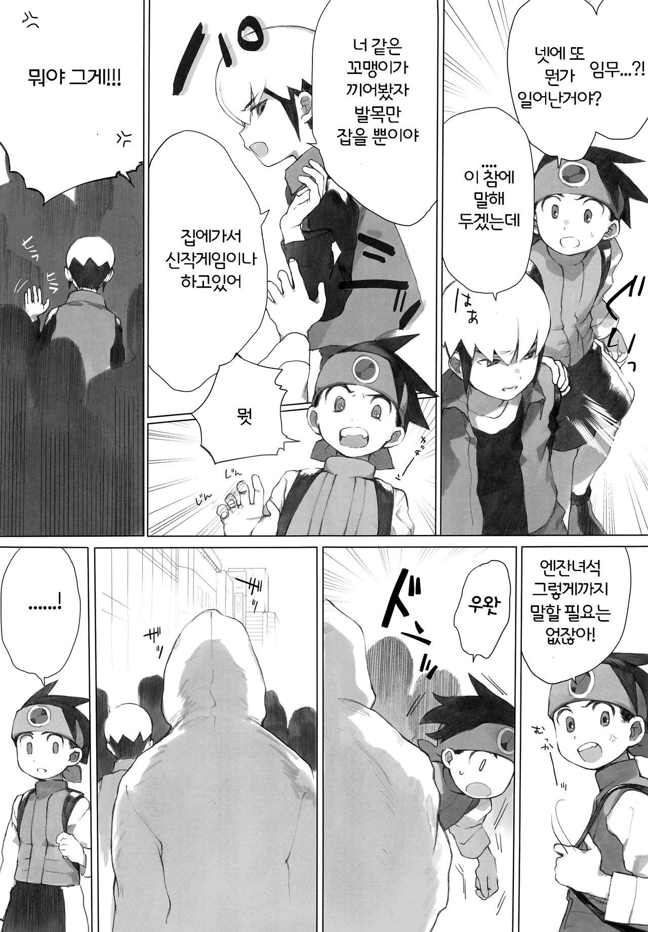 Netsu + Honoo Mobure Bon page 4 full