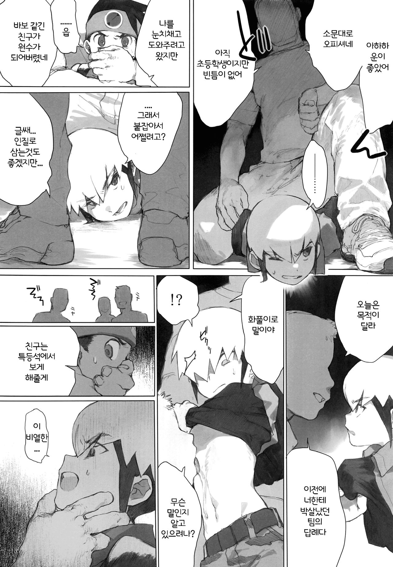 Netsu + Honoo Mobure Bon page 7 full