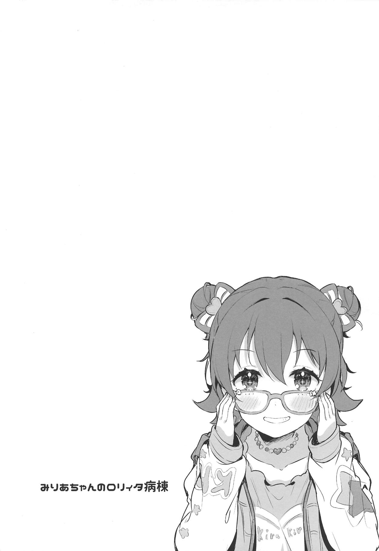 Miria-chan no Lolita Byoutou page 3 full