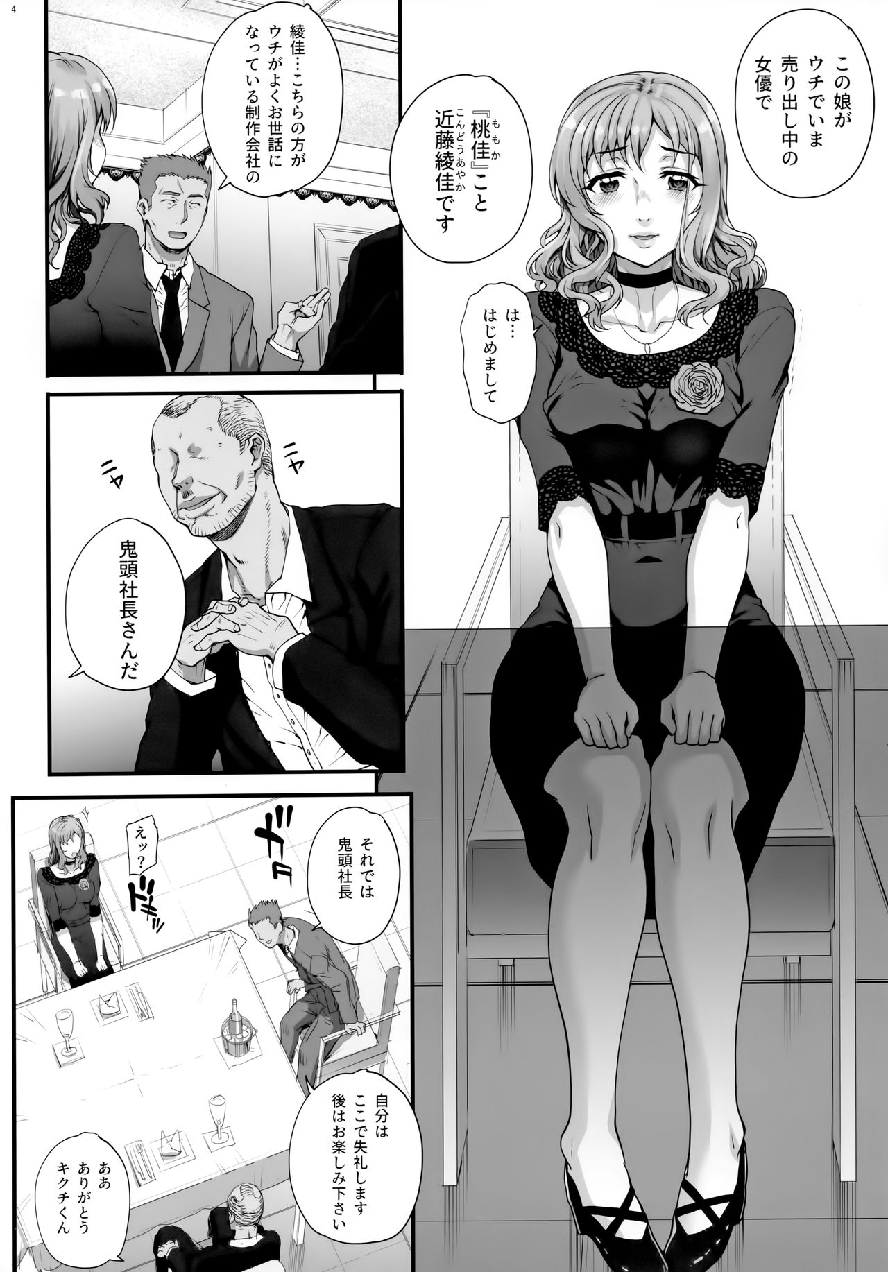 Kareshi ni Naisho de3 Seisettai...Saseraremasita. page 5 full