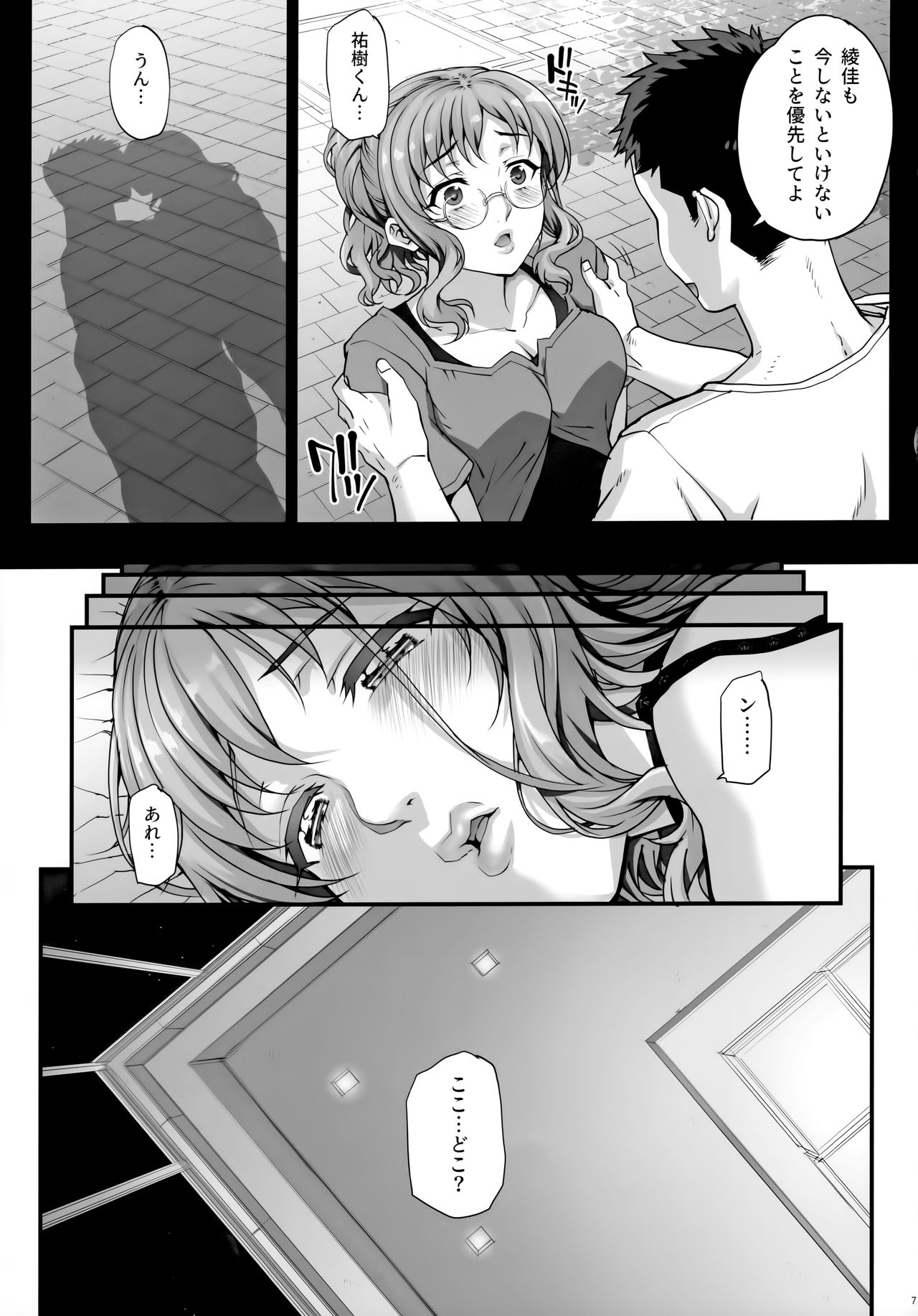Kareshi ni Naisho de3 Seisettai...Saseraremasita. page 8 full