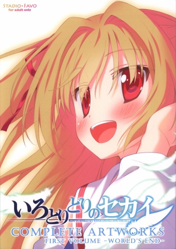 Irotoridori no Sekai COMPLETE ARTWORKS FIRST VOLUME -WORLD’S END- cover