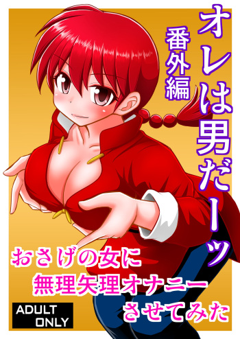 Ore wa Otoko daa Bangaihen cover