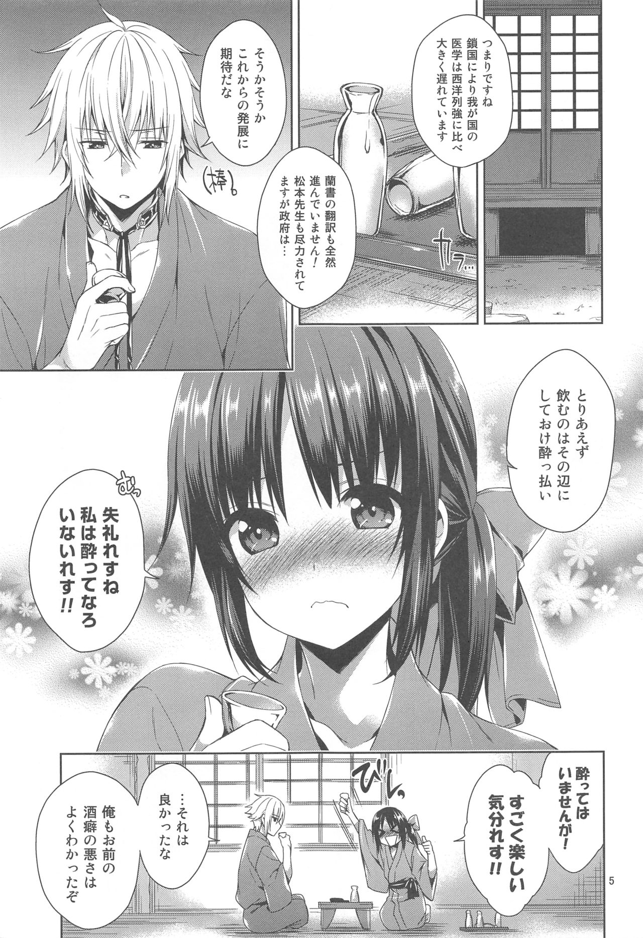 KazaChizuKaza page 5 full