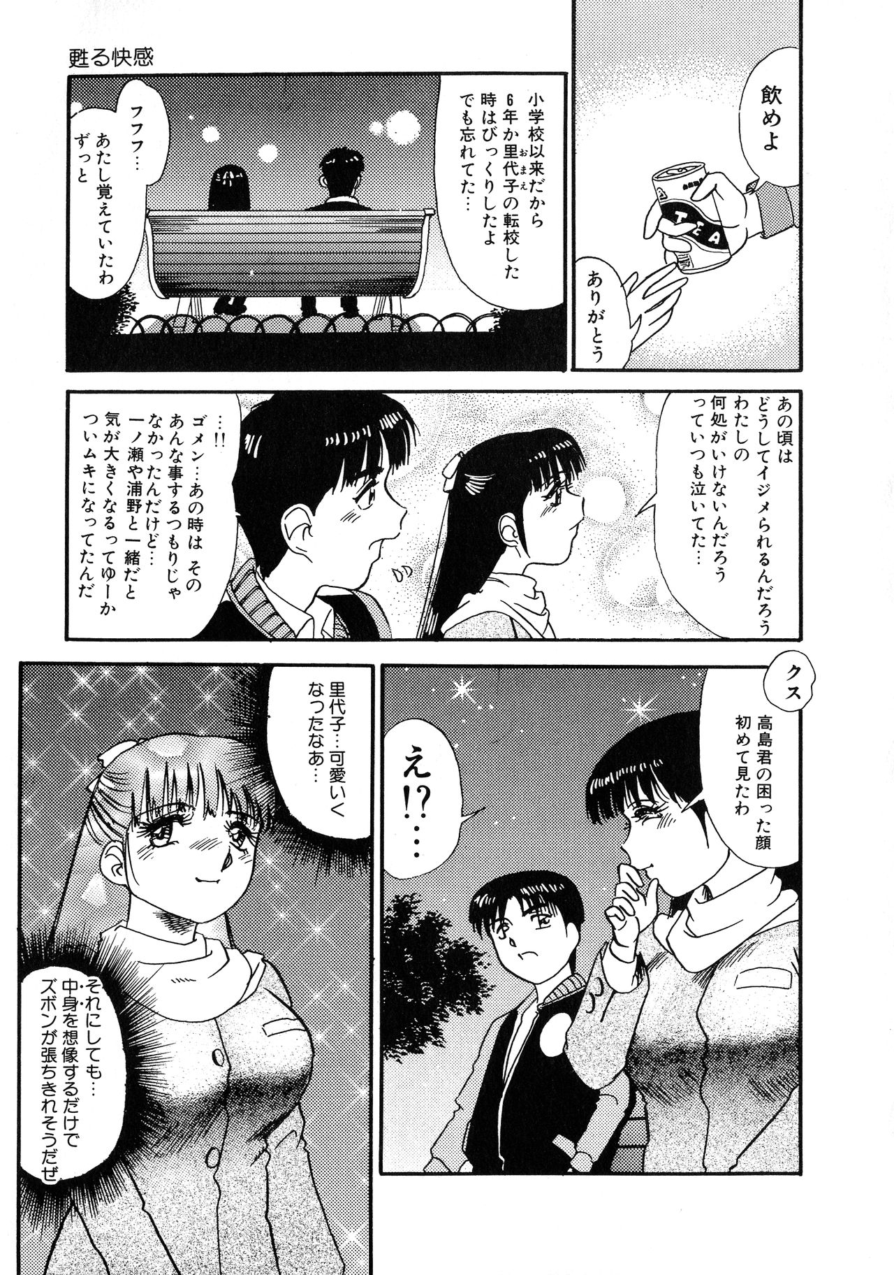 UP Up E-cup 4 page 9 full