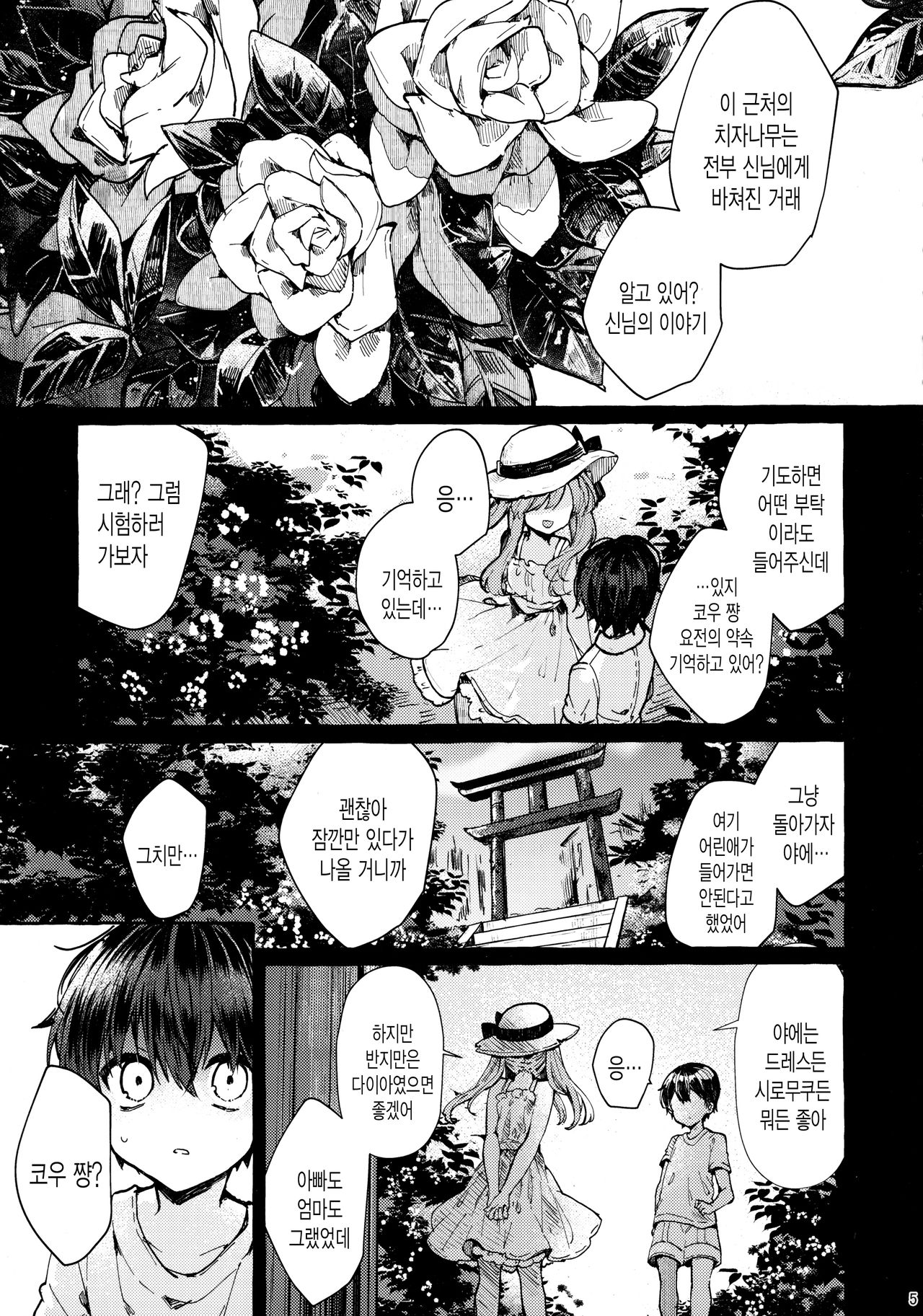 Muon no Gyoukou | 무음의 요행 page 4 full