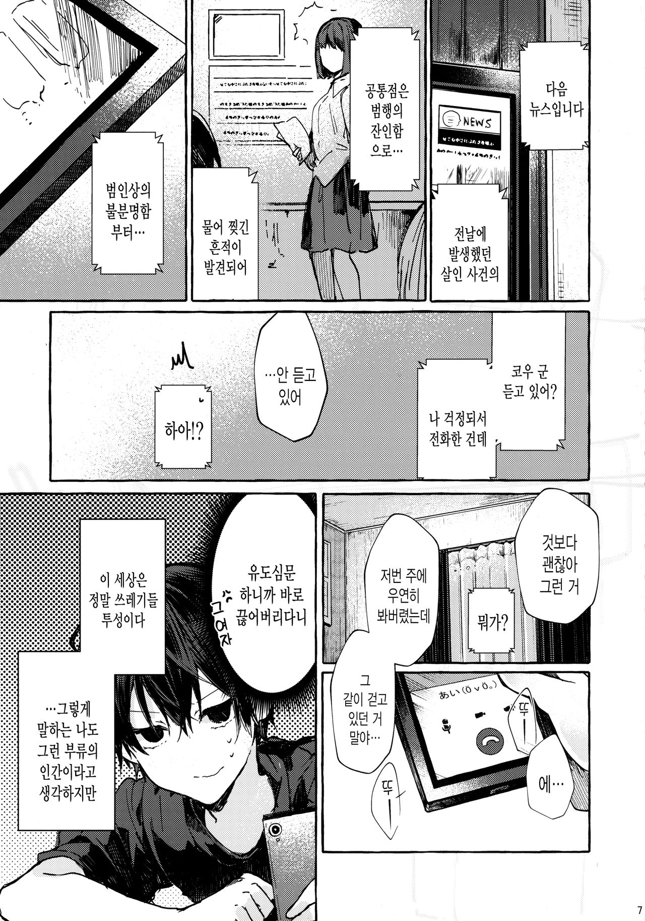 Muon no Gyoukou | 무음의 요행 page 6 full