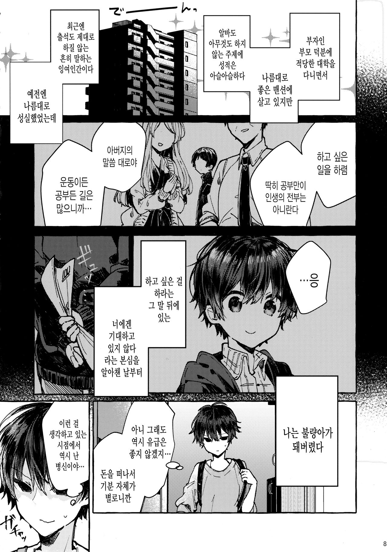 Muon no Gyoukou | 무음의 요행 page 7 full