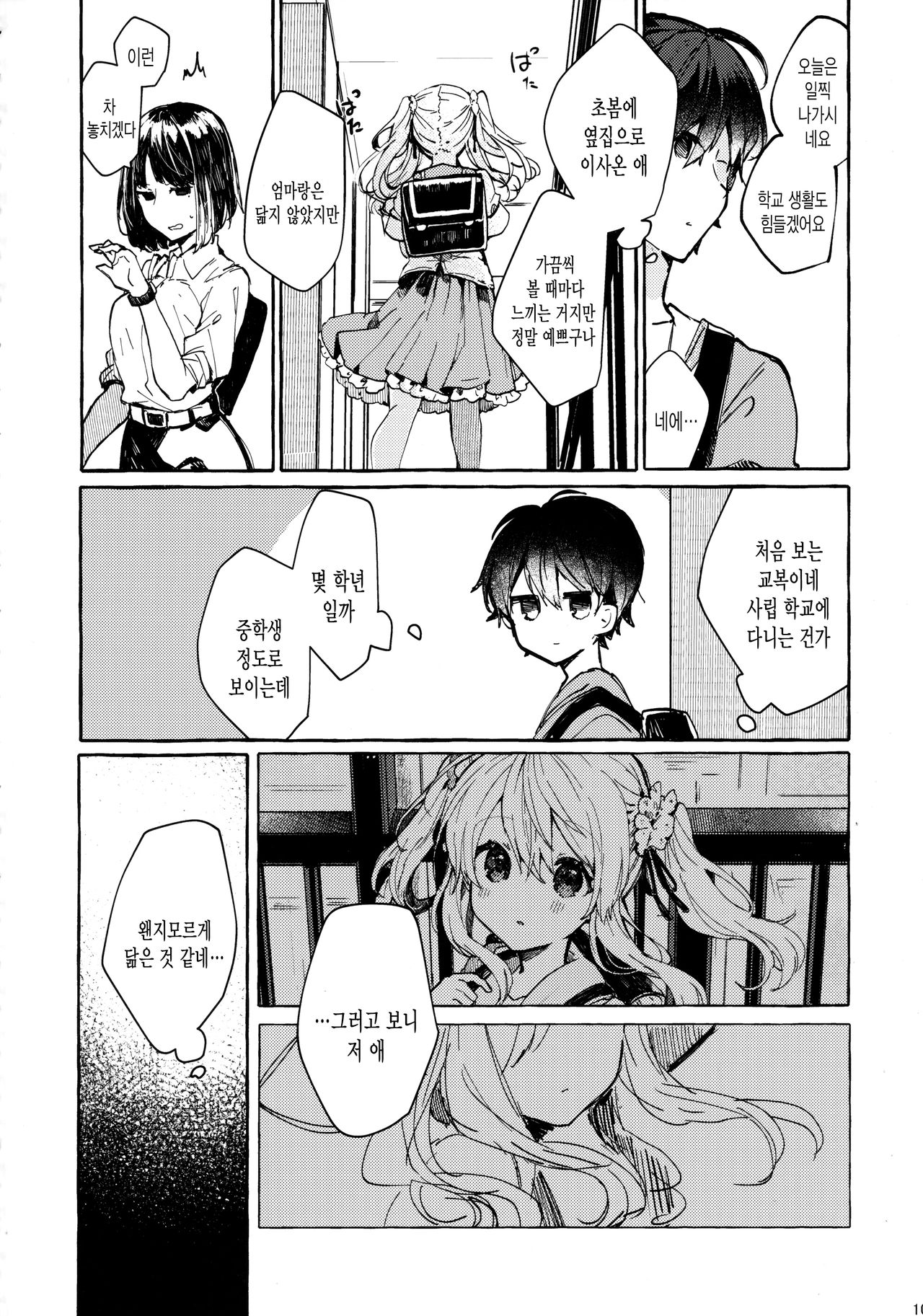 Muon no Gyoukou | 무음의 요행 page 9 full