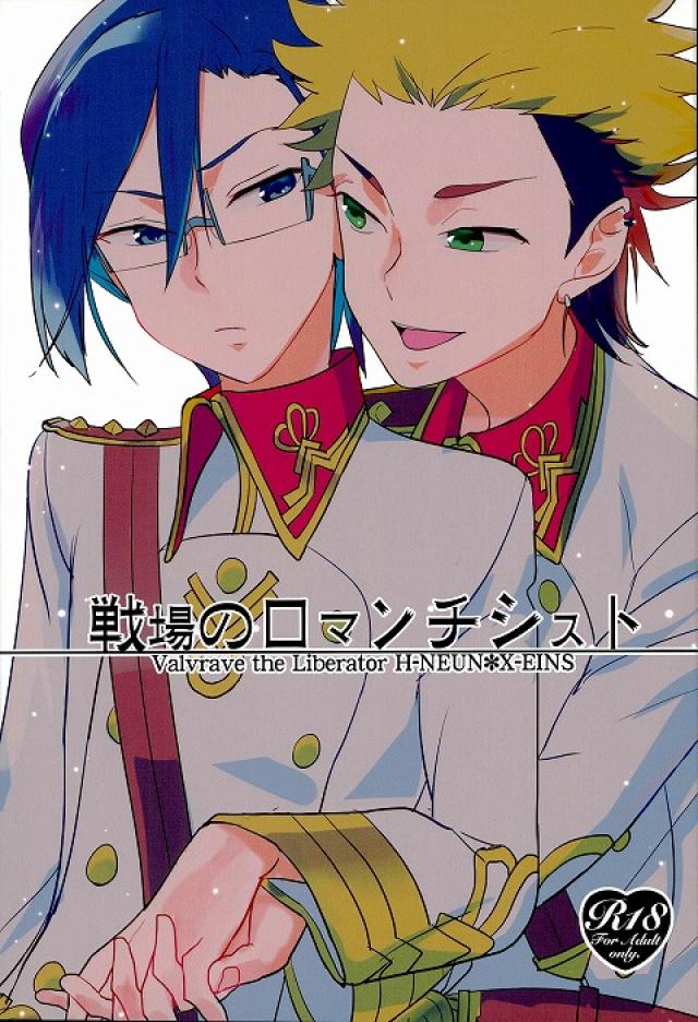 Senjou no Romanticist page 1 full