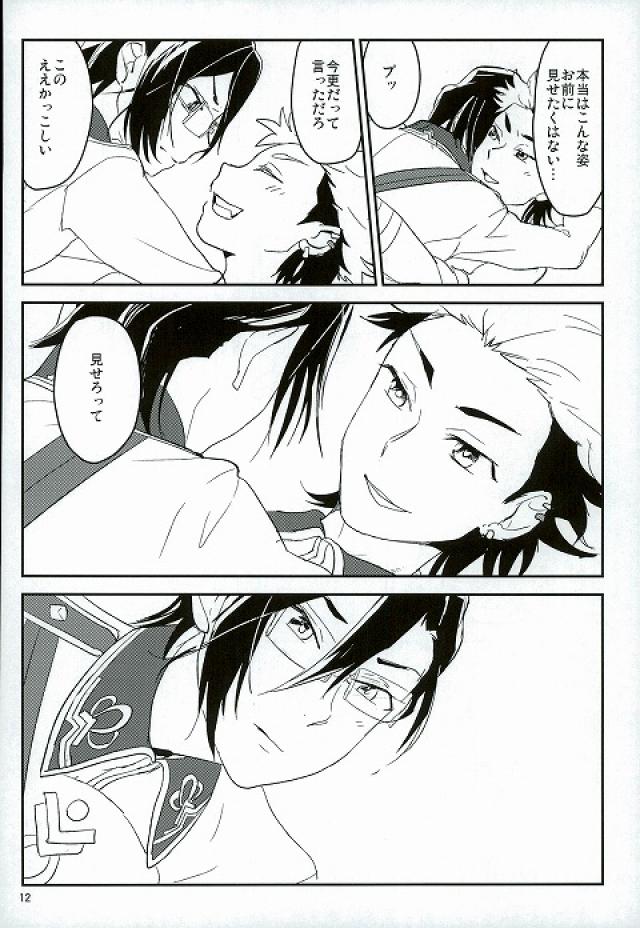 Senjou no Romanticist page 10 full