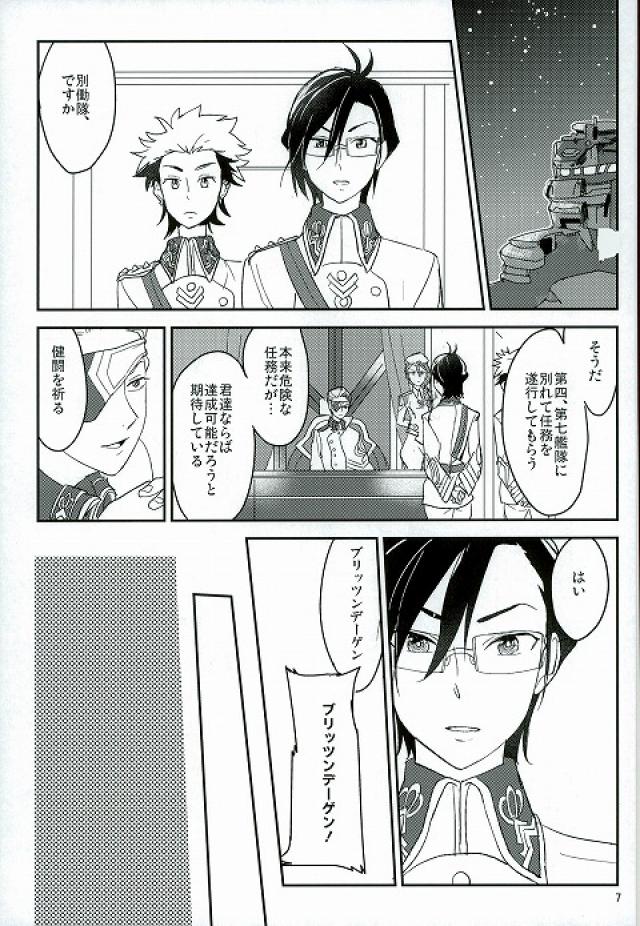 Senjou no Romanticist page 5 full