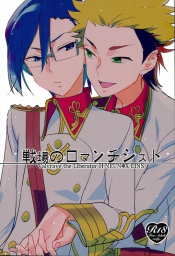 Senjou no Romanticist cover