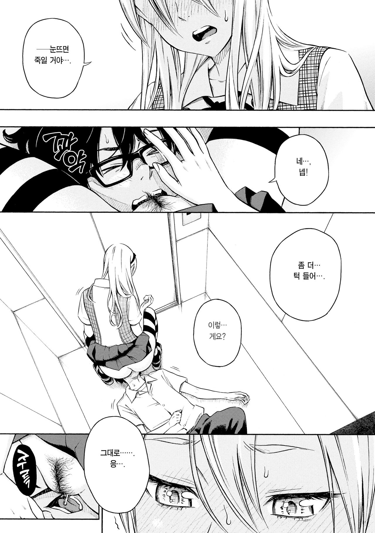 Houkago Vanilla Ch. 1-3 page 1 full