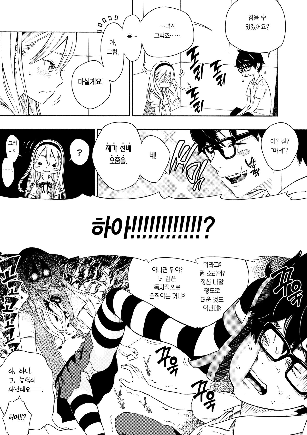 Houkago Vanilla Ch. 1-3 page 7 full