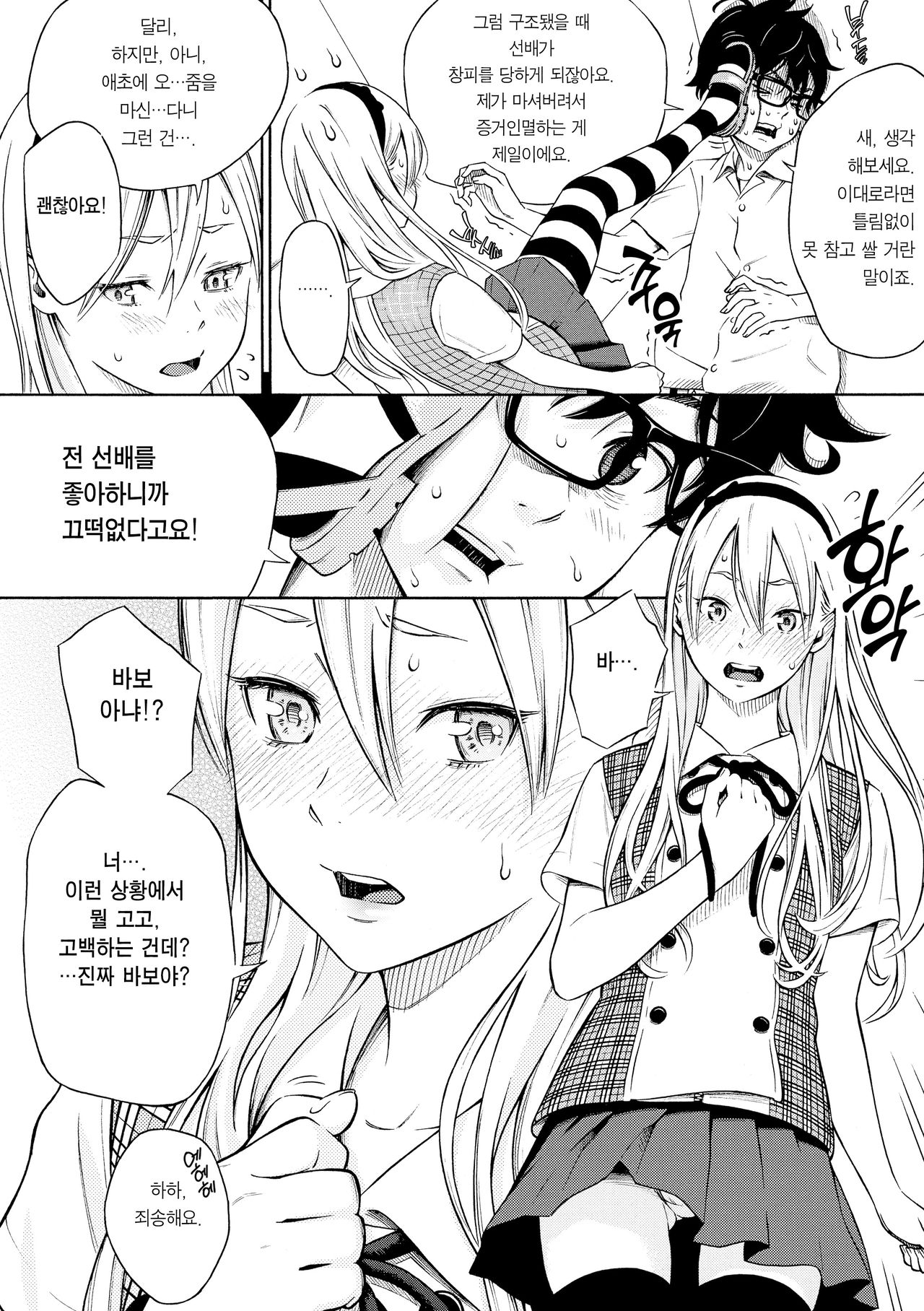 Houkago Vanilla Ch. 1-3 page 8 full