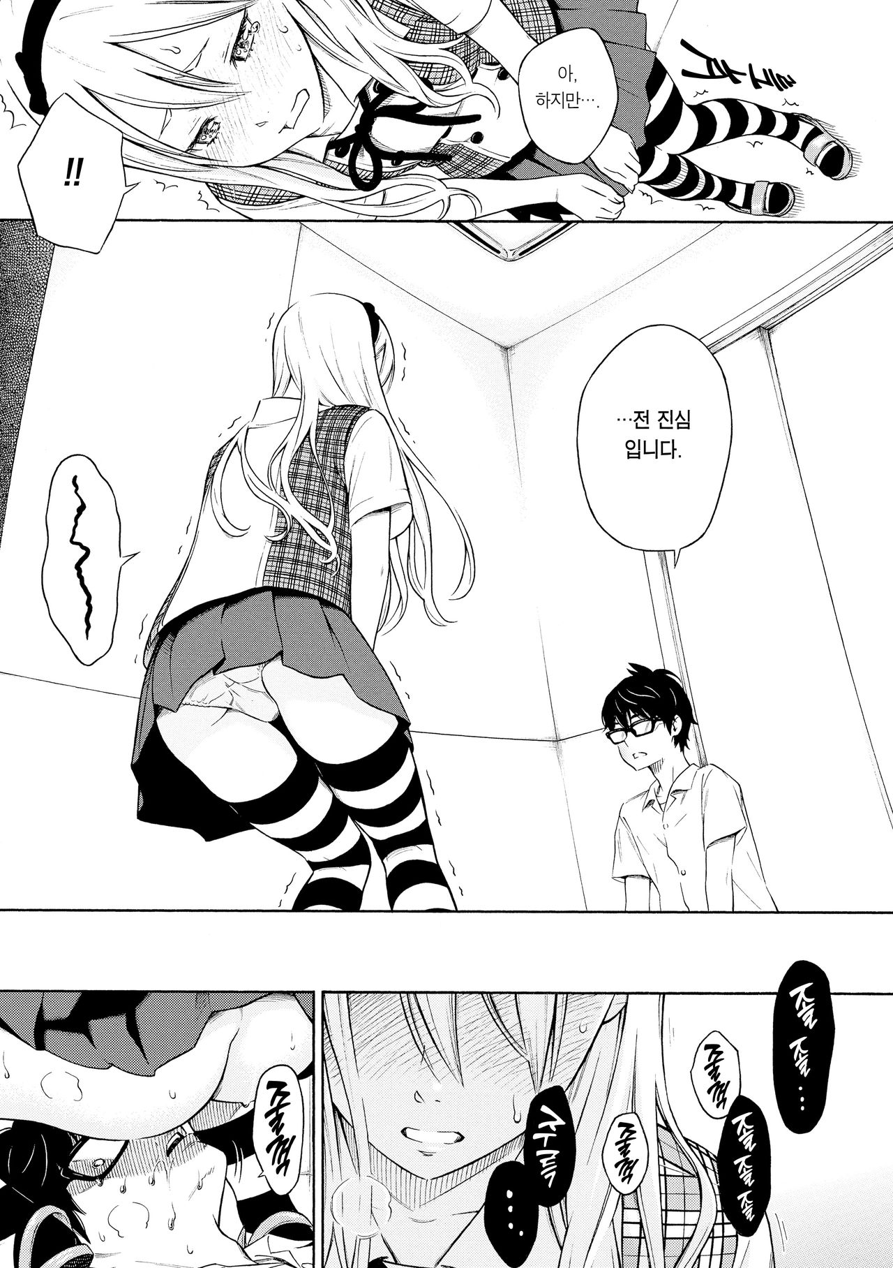 Houkago Vanilla Ch. 1-3 page 9 full