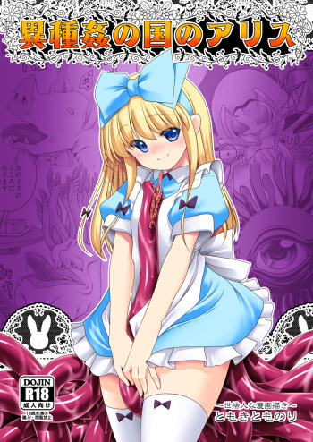 Ishukan No Kuni No Alice cover