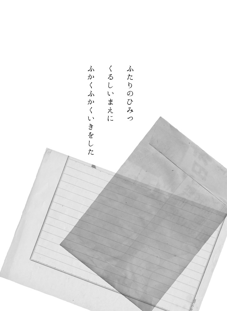 Futari no Himitsu page 2 full