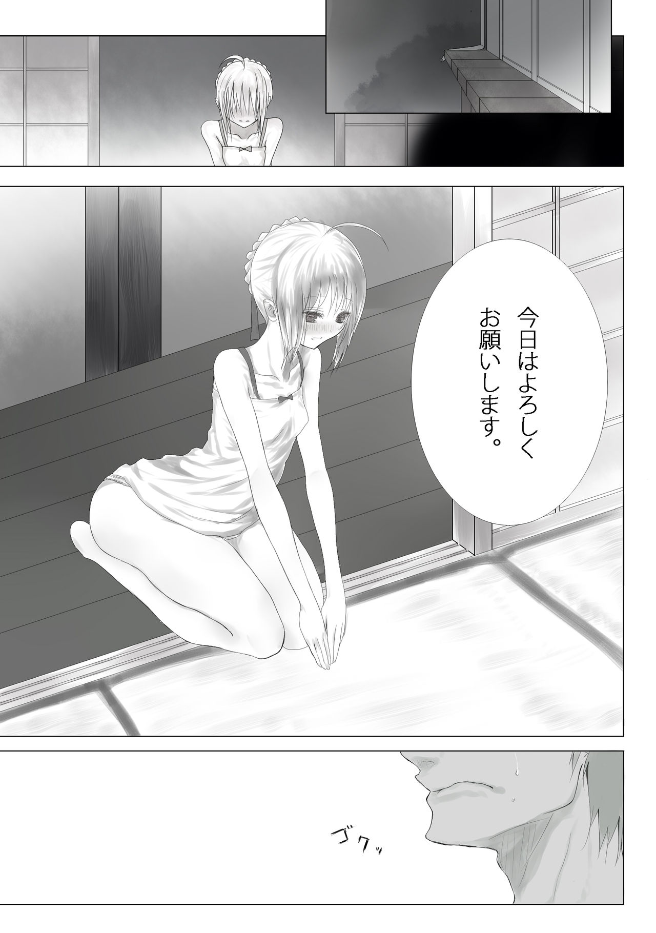 Emiya-sanchi no Tsukaima page 2 full