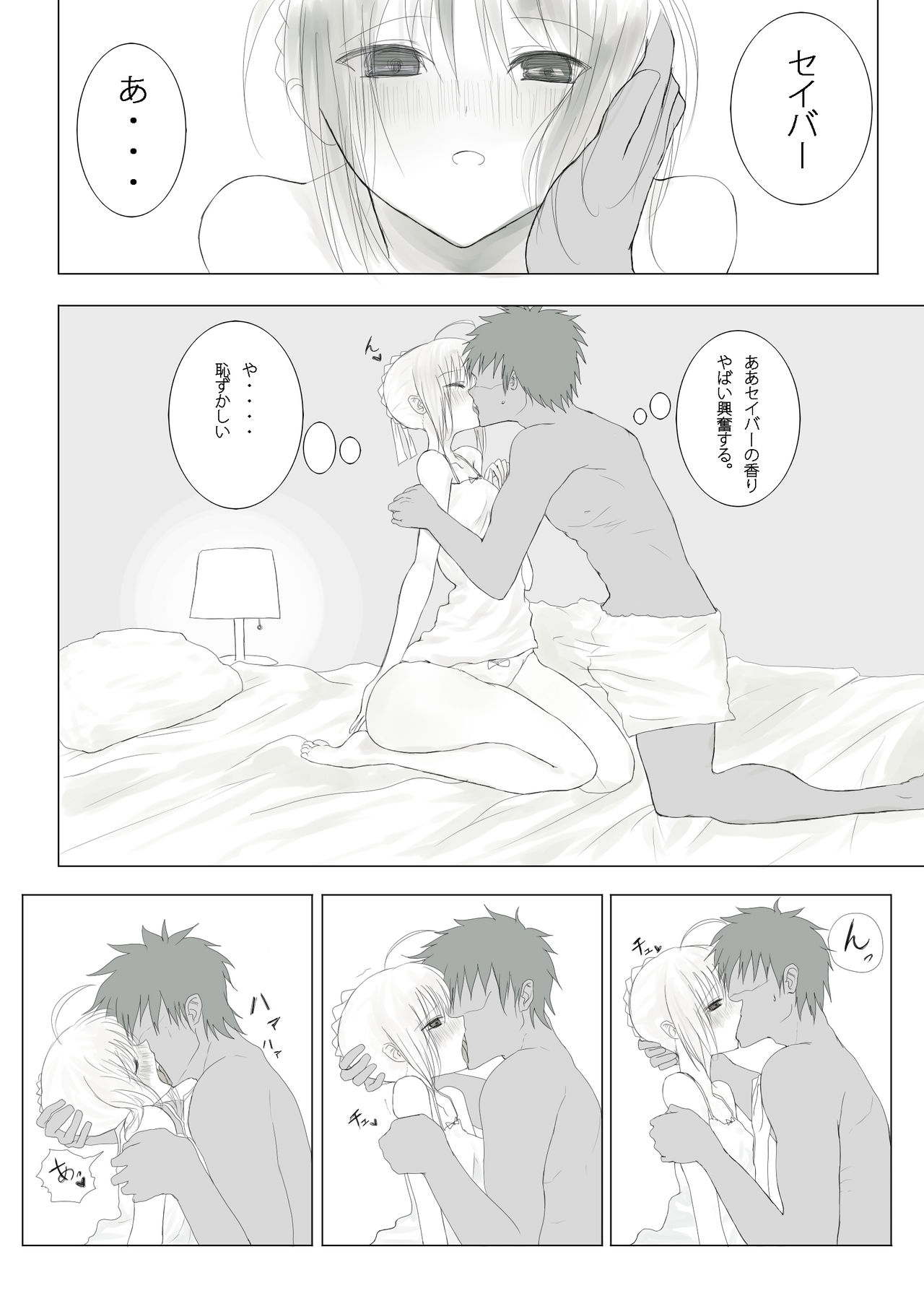 Emiya-sanchi no Tsukaima page 3 full