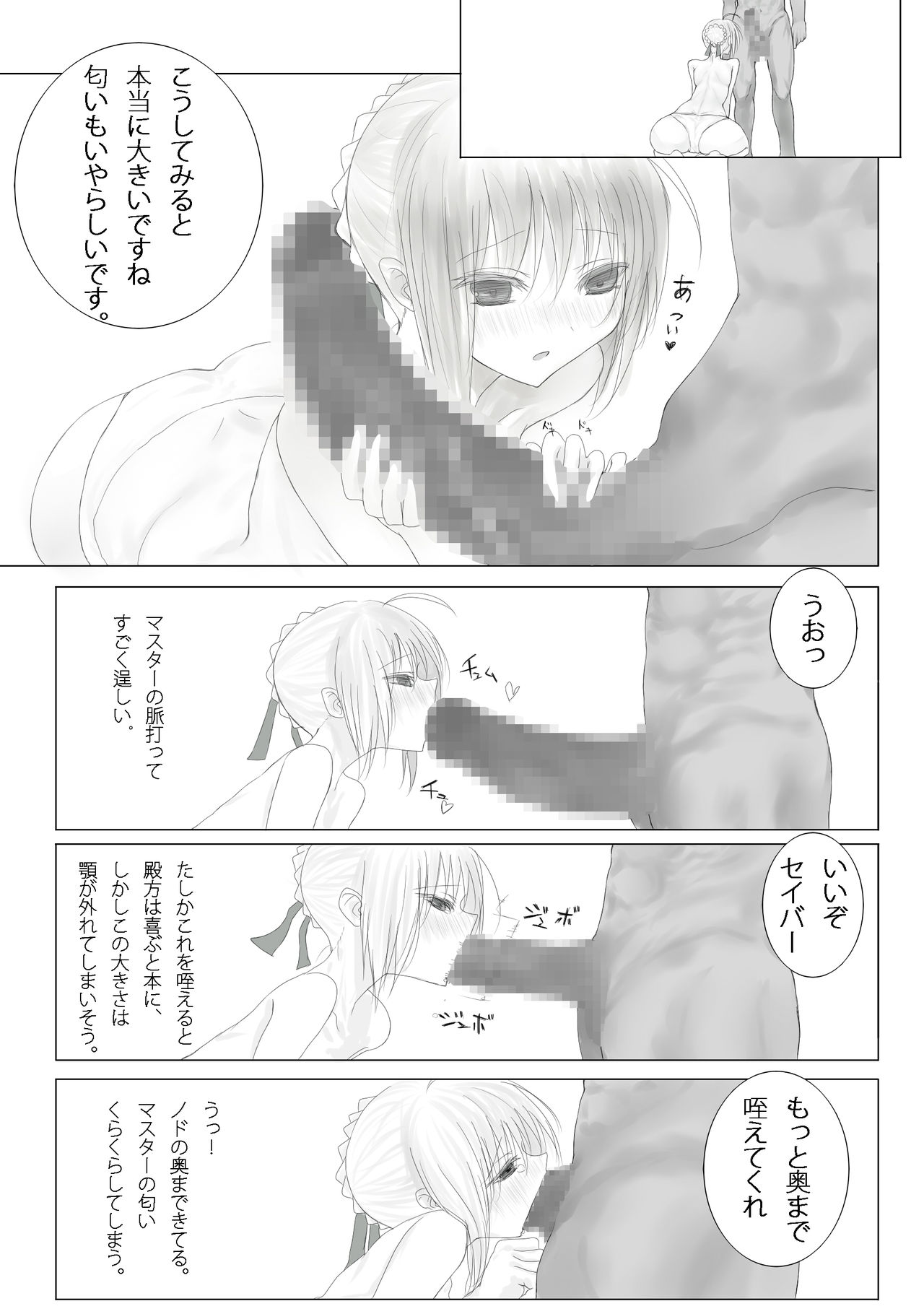 Emiya-sanchi no Tsukaima page 8 full
