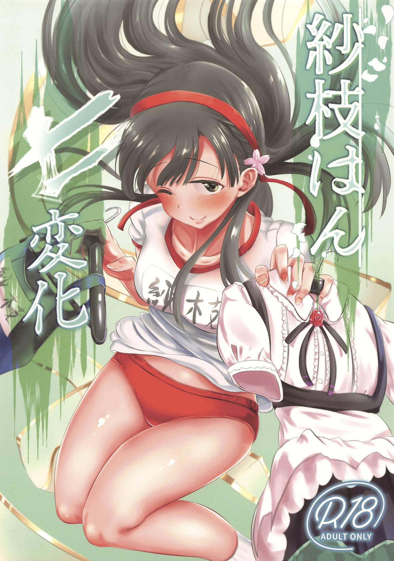 Sae-han Shichihenge page 1 full